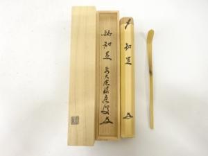 影林宗篤造　竹　茶杓(前大徳寺福本積應書付)(銘：知足)
